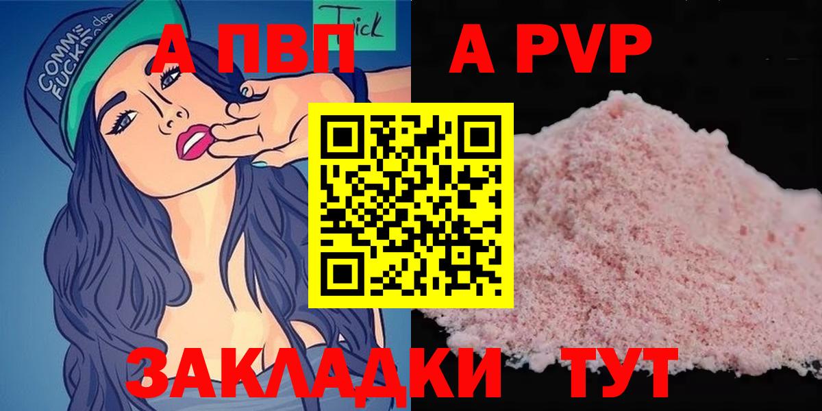 Alpha-PVP Соль Отрадное
