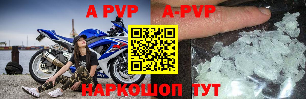 Отрадное  А ПВП  Вход с VPN  A PVP СК  Alpha-PVP СК КРИС  A PVP Crystall 