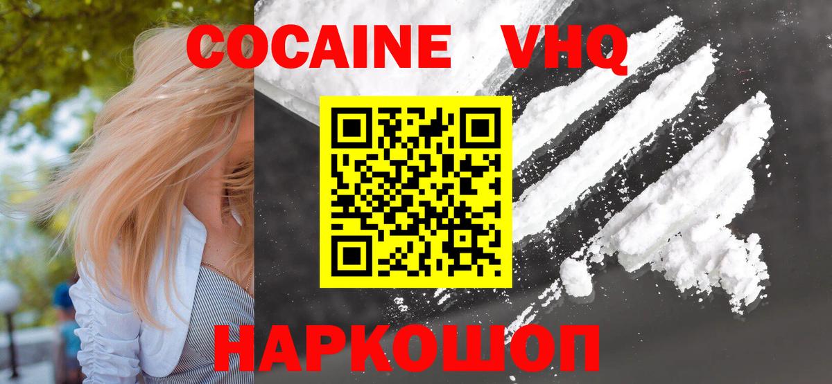 Отрадное  Кокаин Эквадор  Вход с VPN  Кокаин 97% 