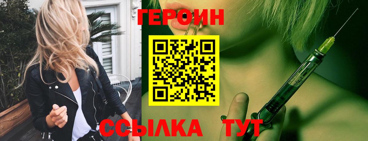 ГЕРОИН белый Отрадное