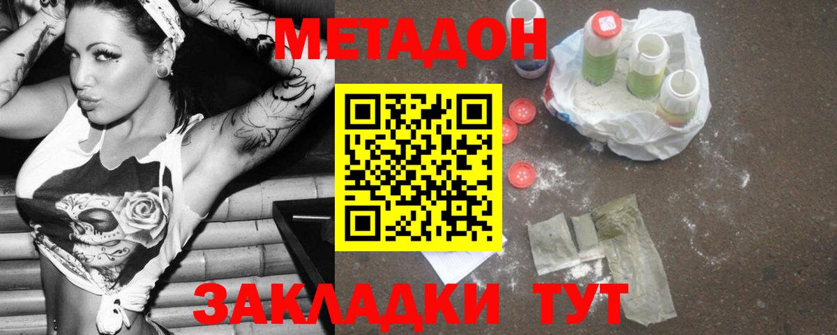 МЕТАДОН кристалл  МЕТАДОН мёд  площадка какой сайт  Отрадное  Вход с VPN 