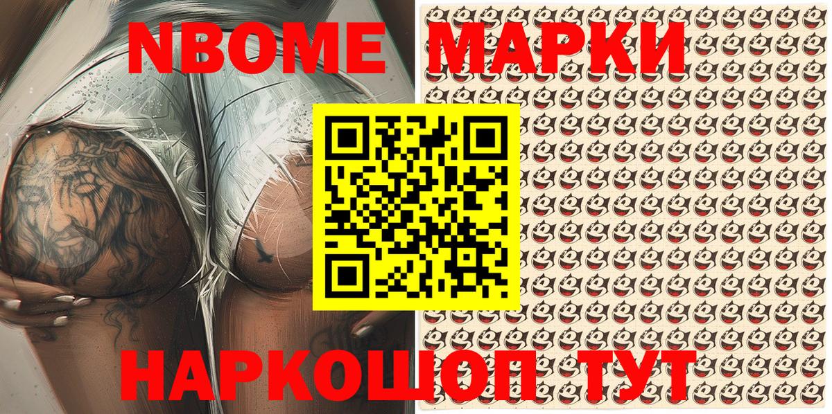 Марки 25I-NBOMe 1,5мг Отрадное