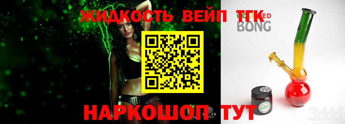 ТГК вейп Отрадное